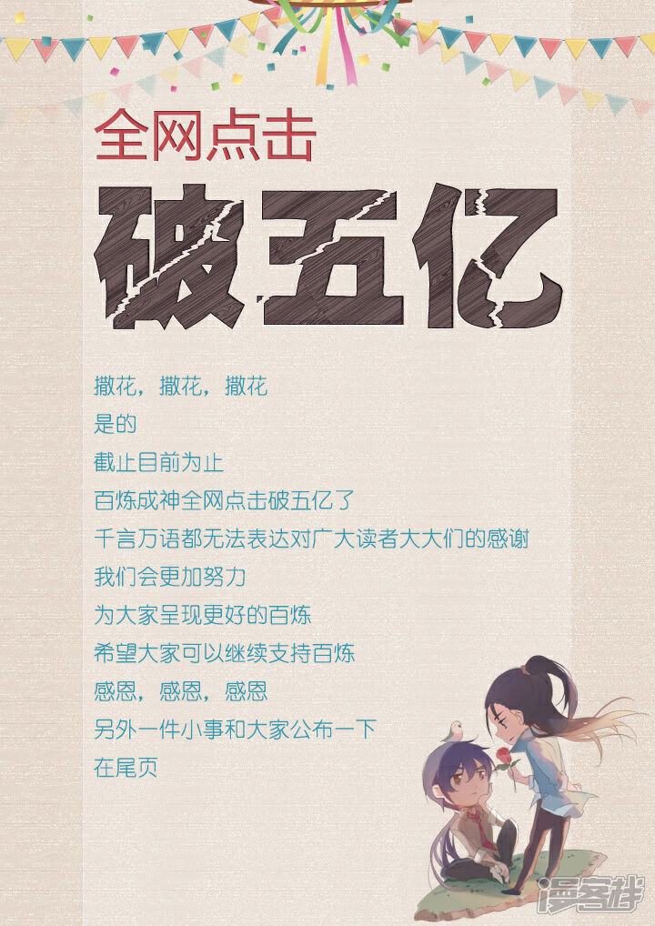 【百炼成神】漫画-（第54话 全峰大比）章节漫画下拉式图片-第2张图片