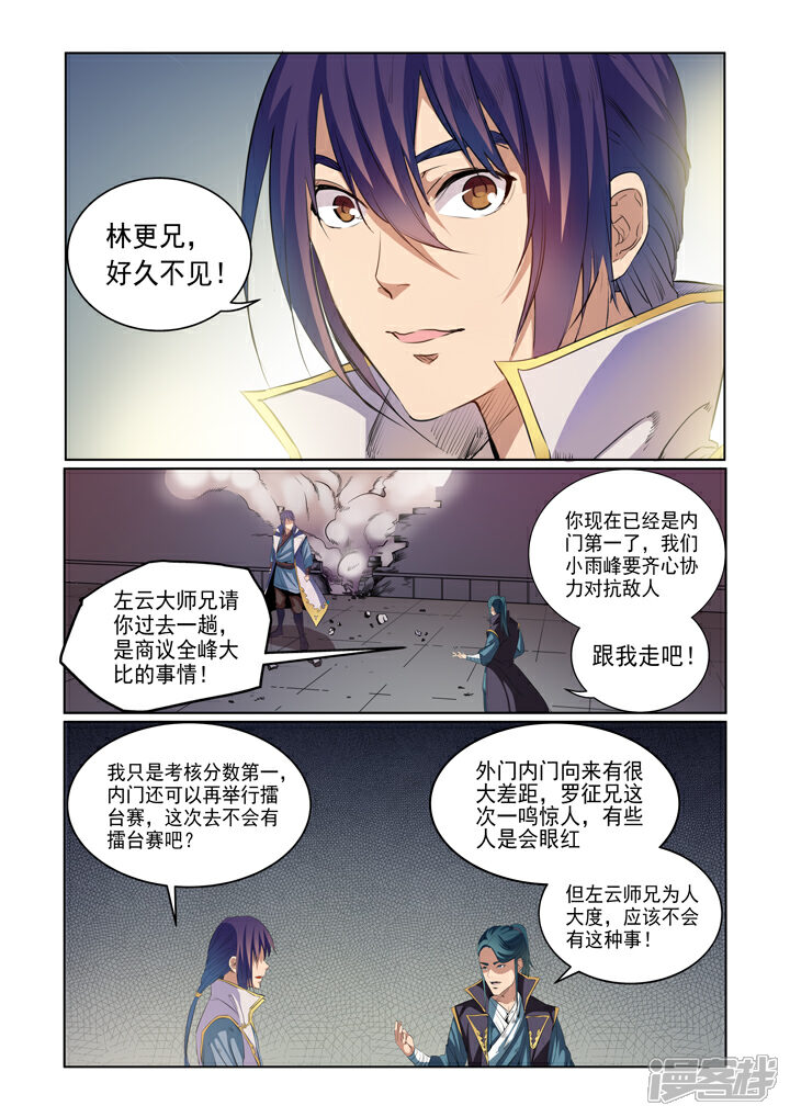 【百炼成神】漫画-（第54话 全峰大比）章节漫画下拉式图片-第3张图片