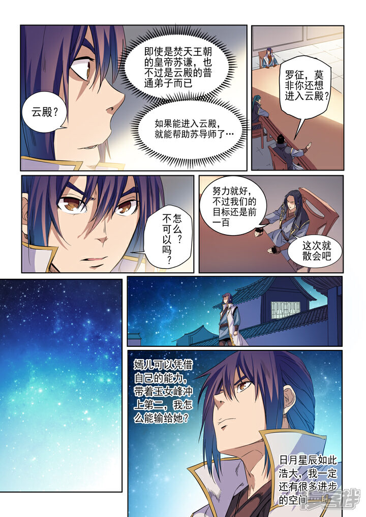 【百炼成神】漫画-（第54话 全峰大比）章节漫画下拉式图片-第7张图片