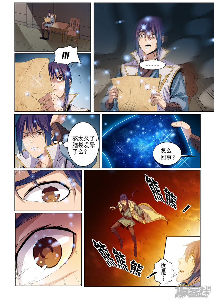 【百炼成神】漫画-（第54话 全峰大比）章节漫画下拉式图片-第8张图片