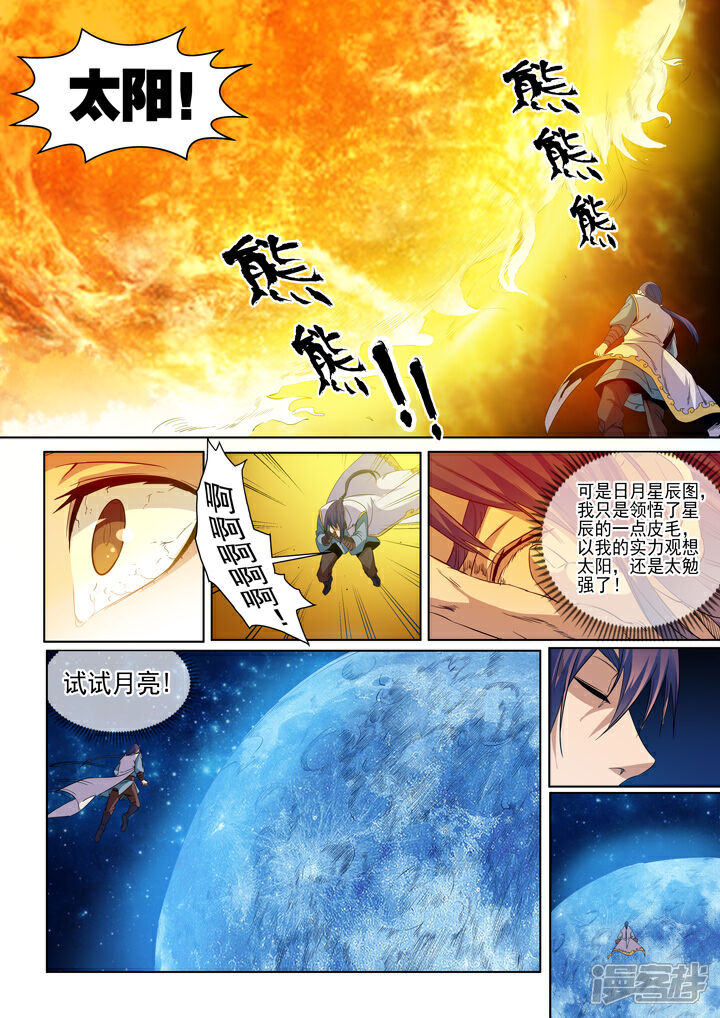 【百炼成神】漫画-（第54话 全峰大比）章节漫画下拉式图片-第9张图片