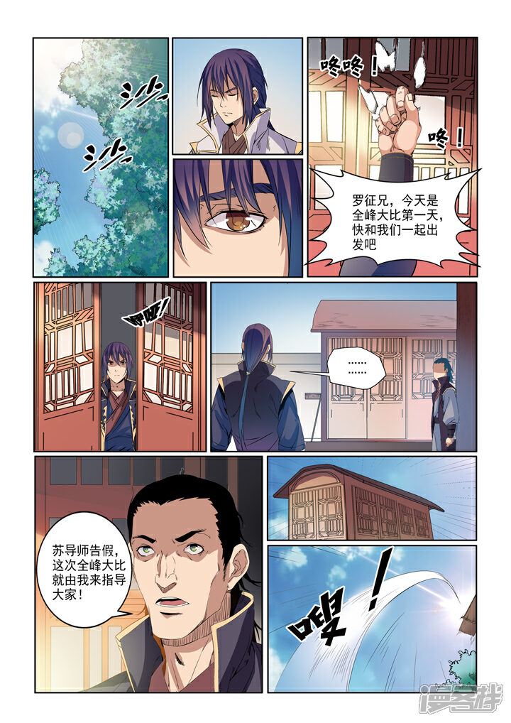 【百炼成神】漫画-（第54话 全峰大比）章节漫画下拉式图片-第11张图片