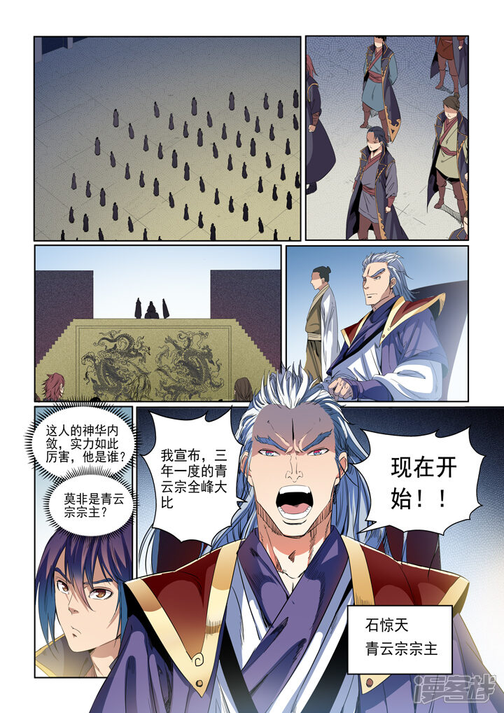 【百炼成神】漫画-（第54话 全峰大比）章节漫画下拉式图片-第13张图片