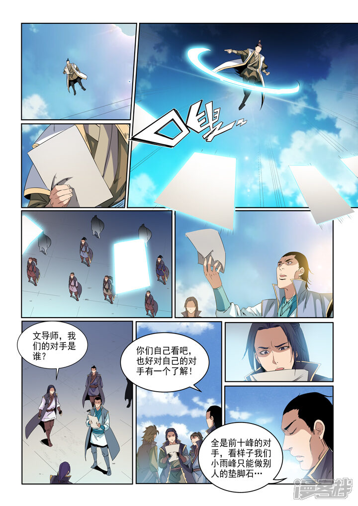 【百炼成神】漫画-（第54话 全峰大比）章节漫画下拉式图片-第14张图片