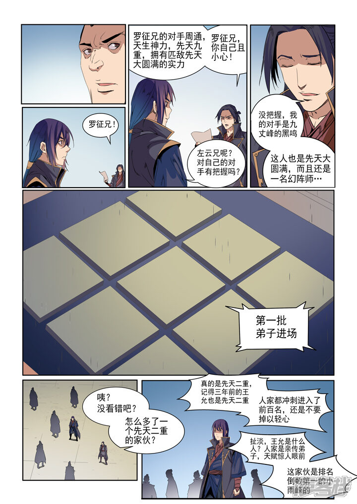 【百炼成神】漫画-（第54话 全峰大比）章节漫画下拉式图片-第15张图片