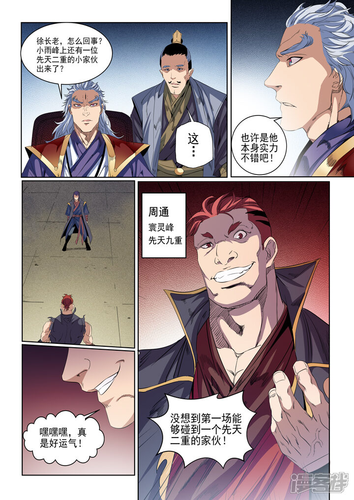 【百炼成神】漫画-（第54话 全峰大比）章节漫画下拉式图片-第16张图片