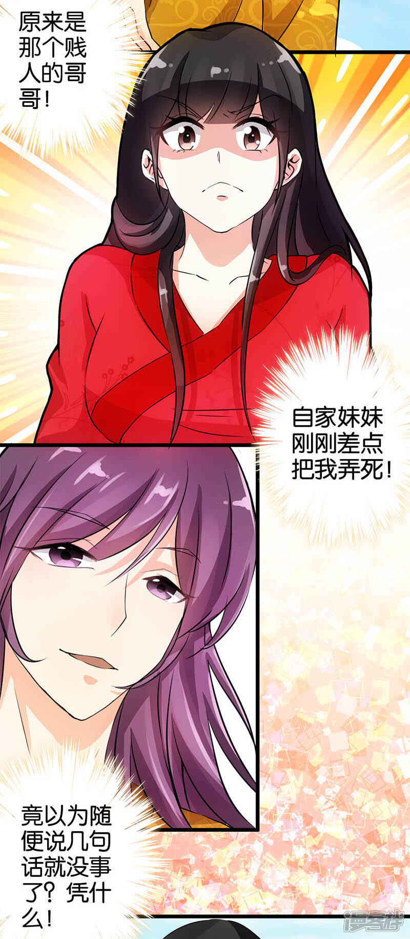 第27话-王爷你好贱-追梦动漫（第12张）