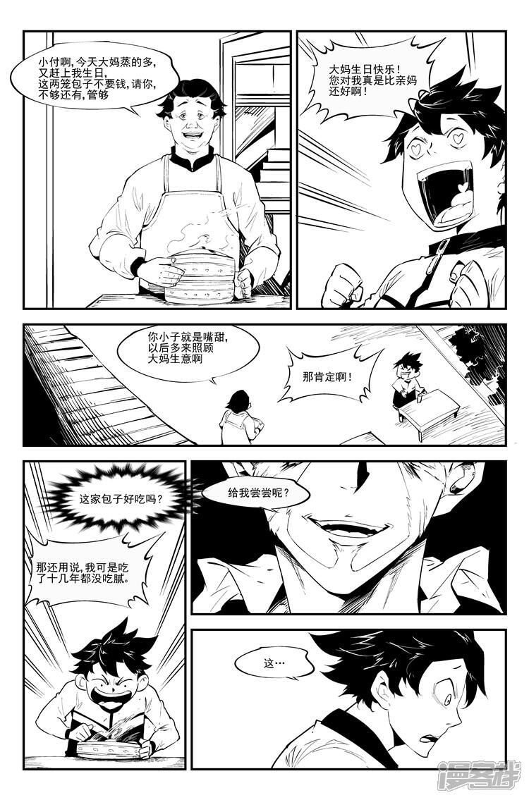 【狠西游】漫画-（第四十七话 暴力突破）章节漫画下拉式图片-2.jpg