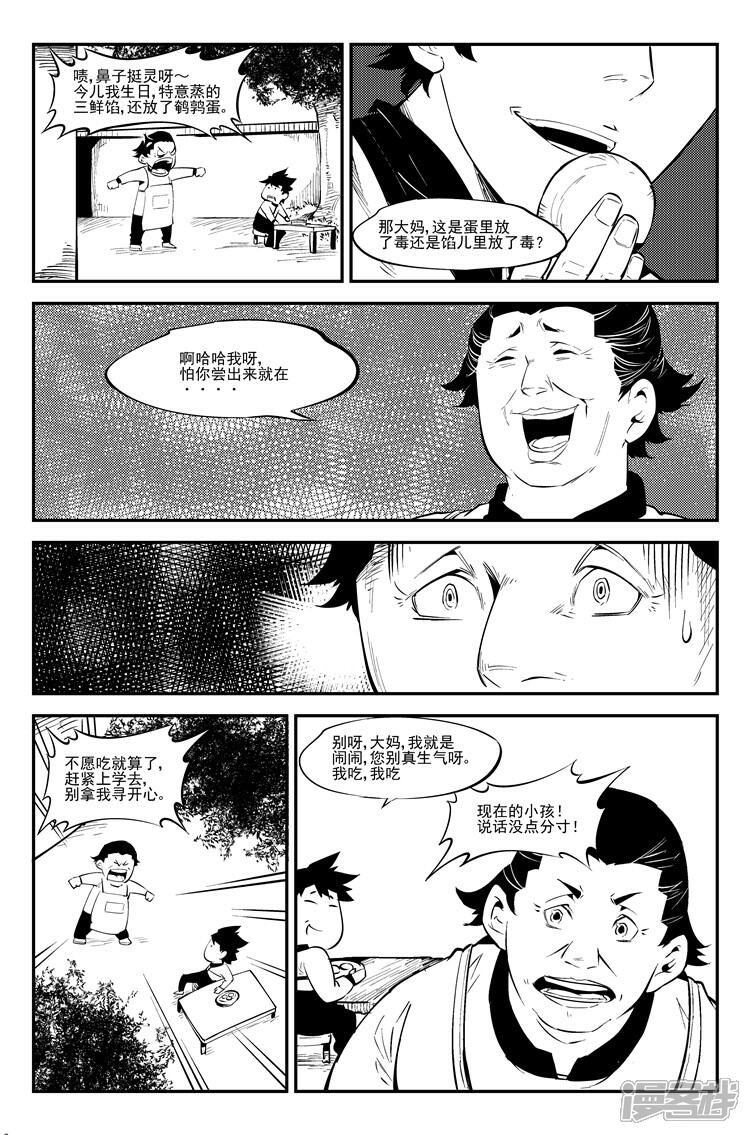 【狠西游】漫画-（第四十七话 暴力突破）章节漫画下拉式图片-4.jpg