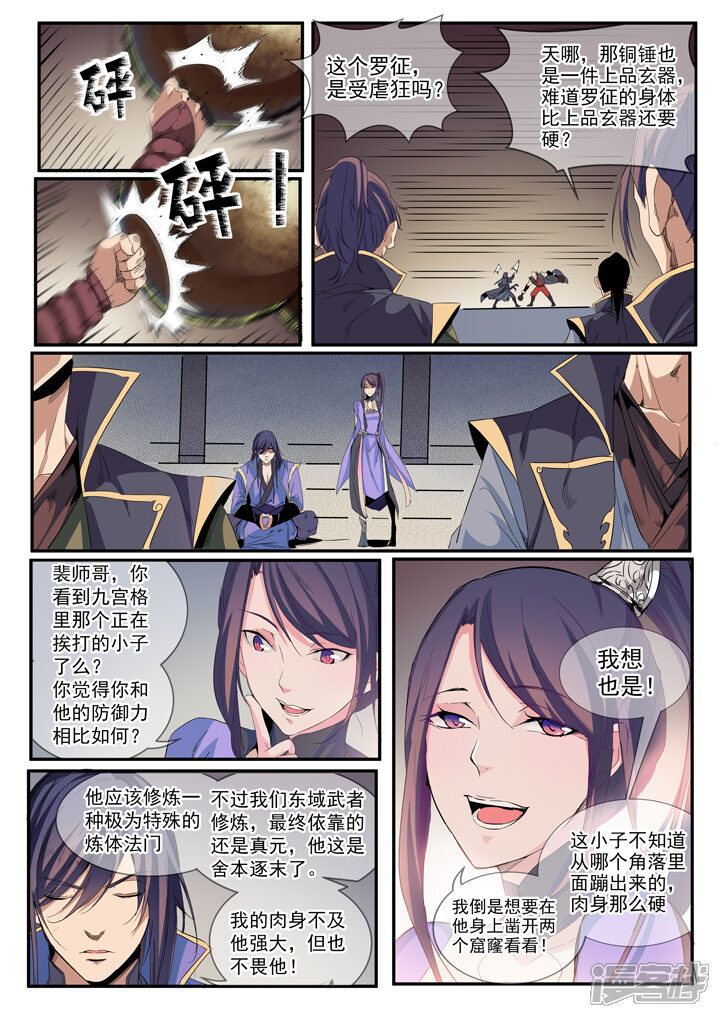 【百炼成神】漫画-（第55话 先声夺人）章节漫画下拉式图片-第4张图片