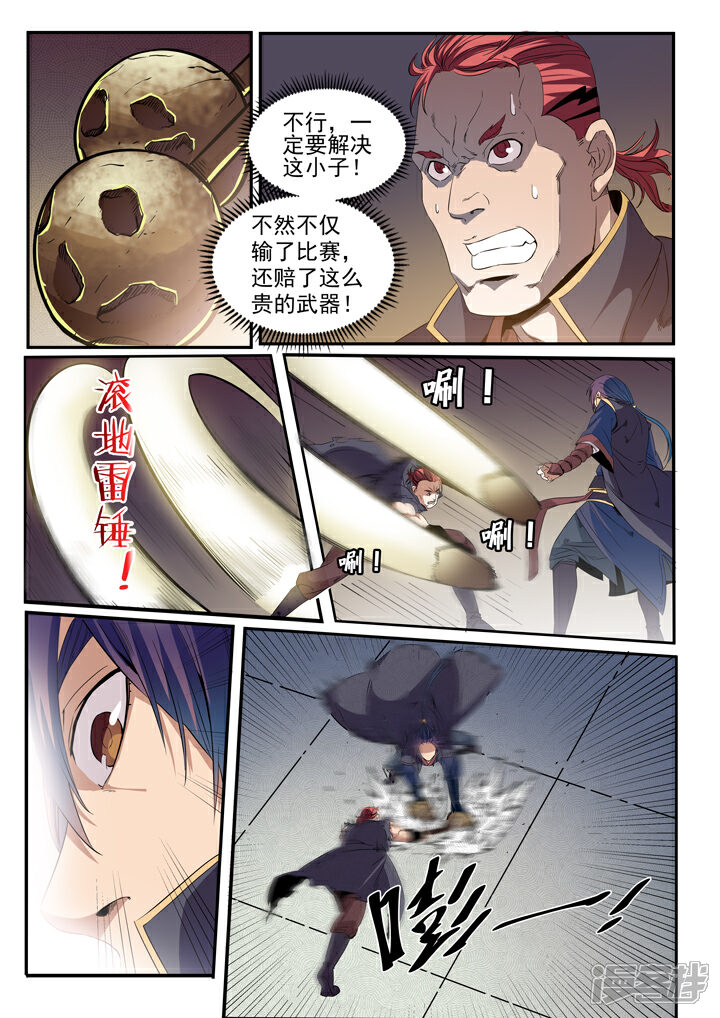 【百炼成神】漫画-（第55话 先声夺人）章节漫画下拉式图片-第5张图片