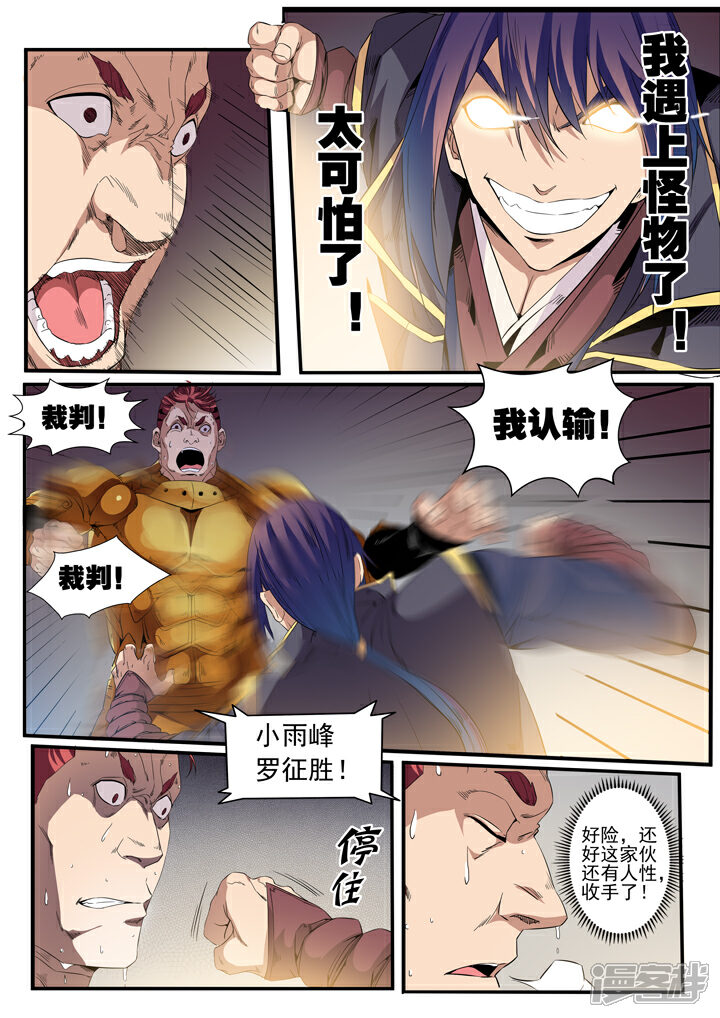 【百炼成神】漫画-（第55话 先声夺人）章节漫画下拉式图片-第8张图片
