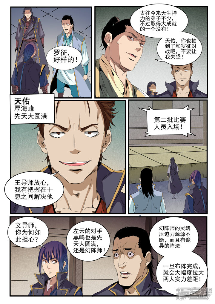 【百炼成神】漫画-（第55话 先声夺人）章节漫画下拉式图片-第9张图片