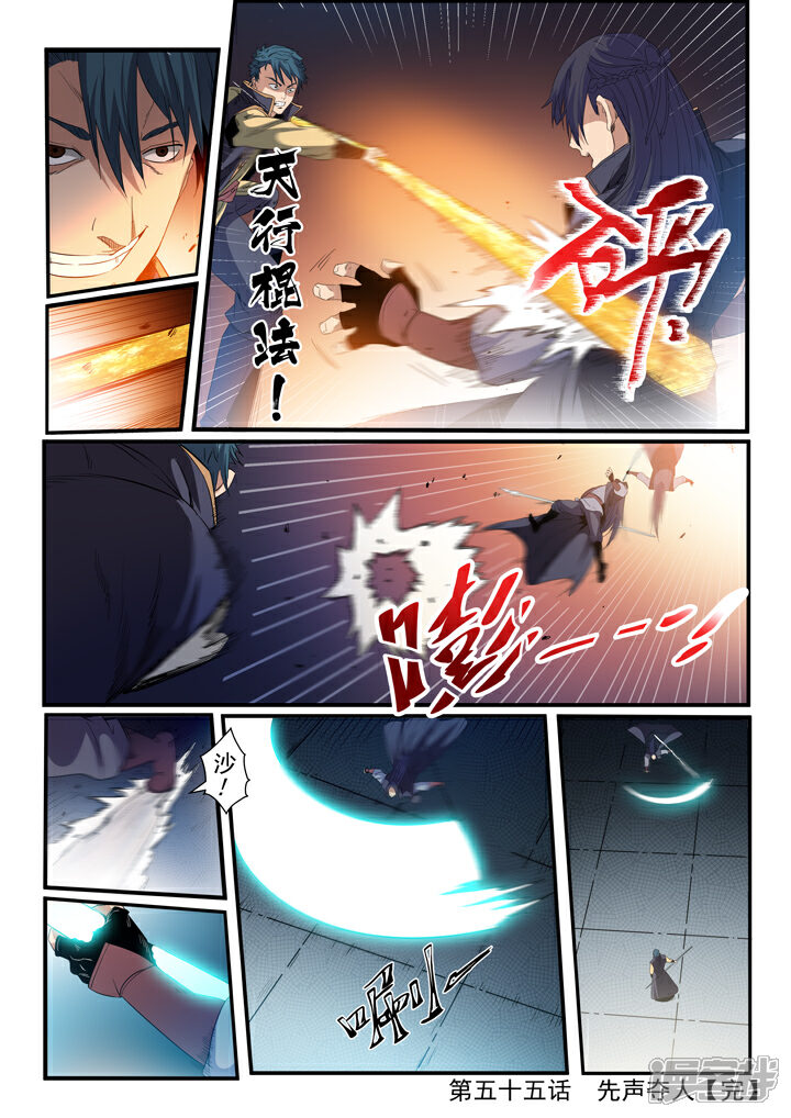 【百炼成神】漫画-（第55话 先声夺人）章节漫画下拉式图片-第16张图片