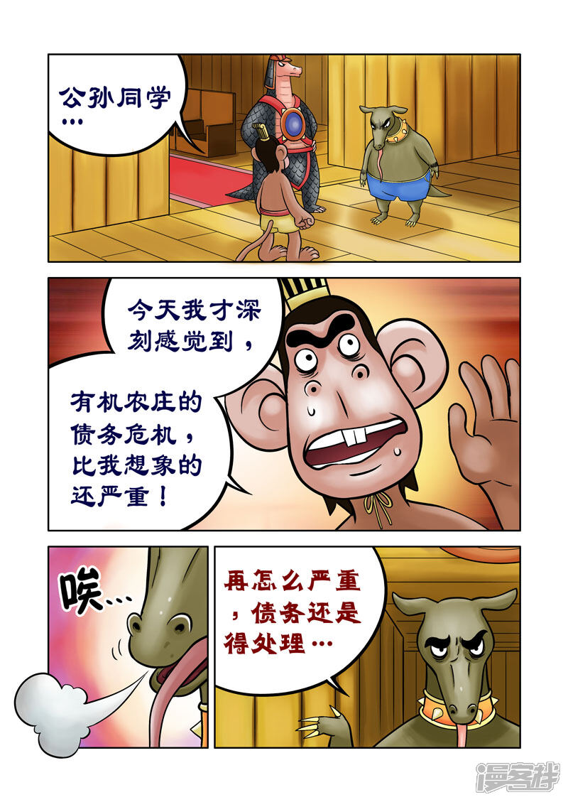 【三国农庄】漫画-（第61话）章节漫画下拉式图片-2.jpg