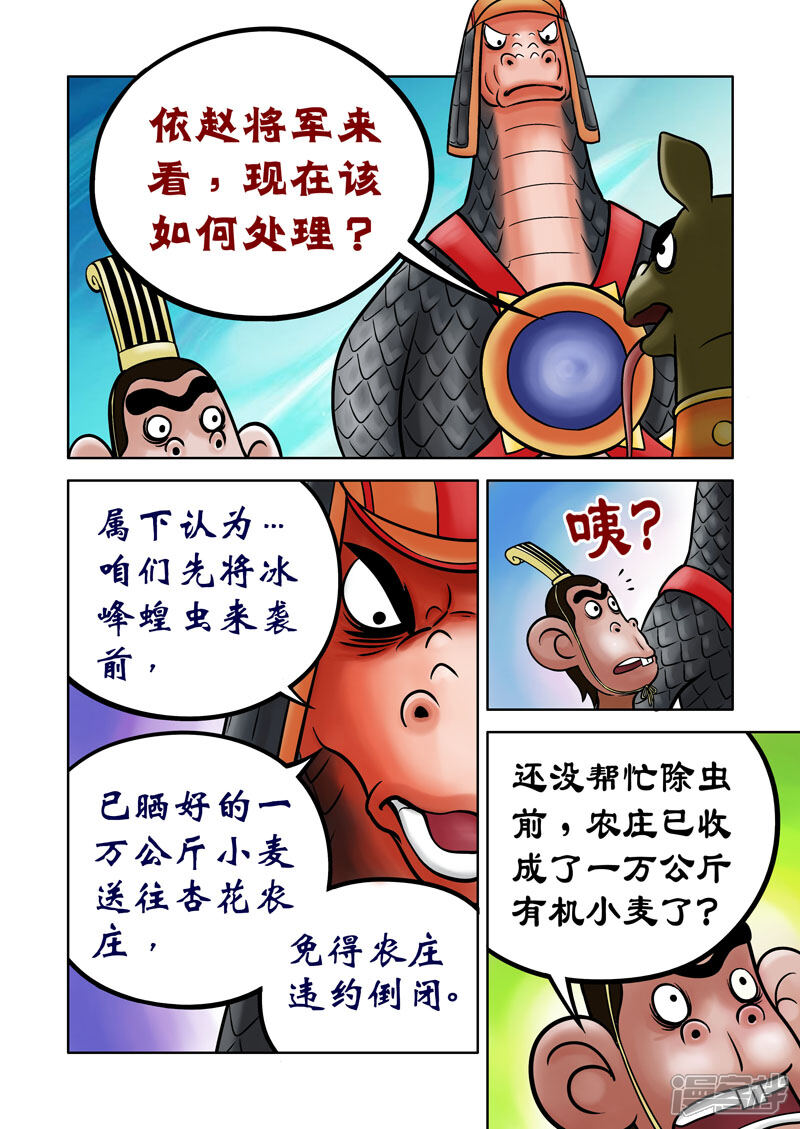 【三国农庄】漫画-（第61话）章节漫画下拉式图片-3.jpg