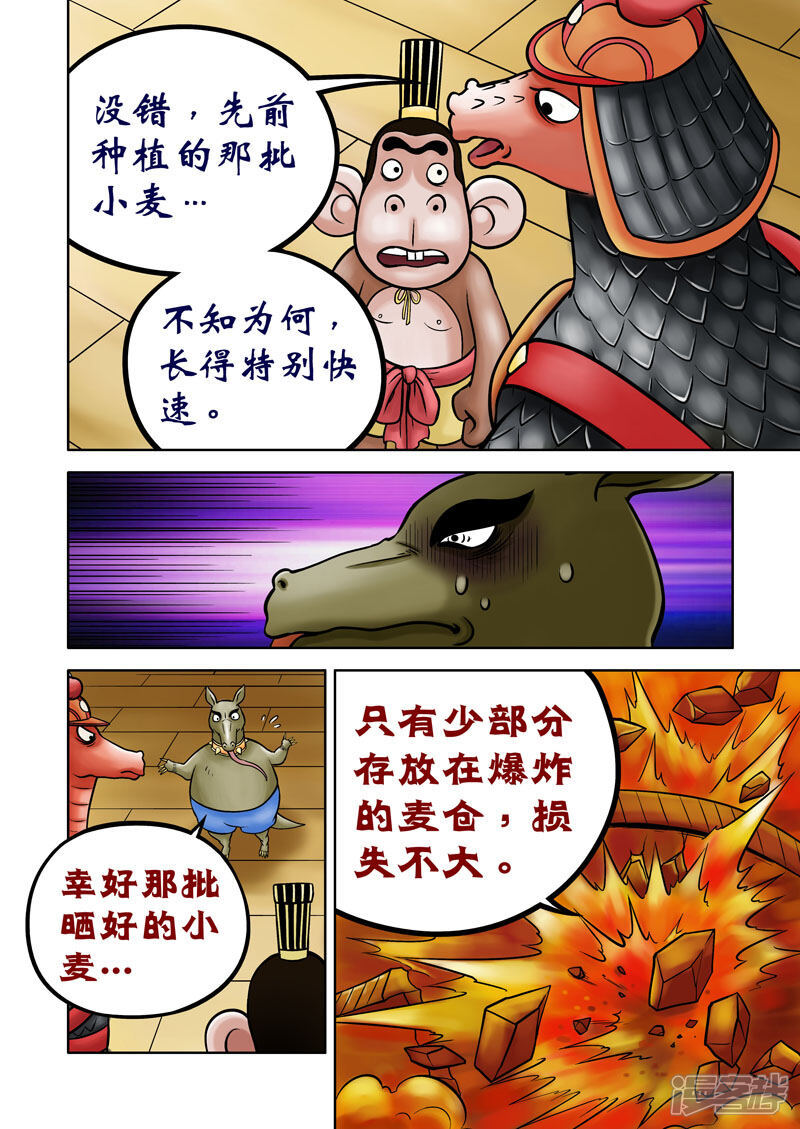 【三国农庄】漫画-（第61话）章节漫画下拉式图片-4.jpg