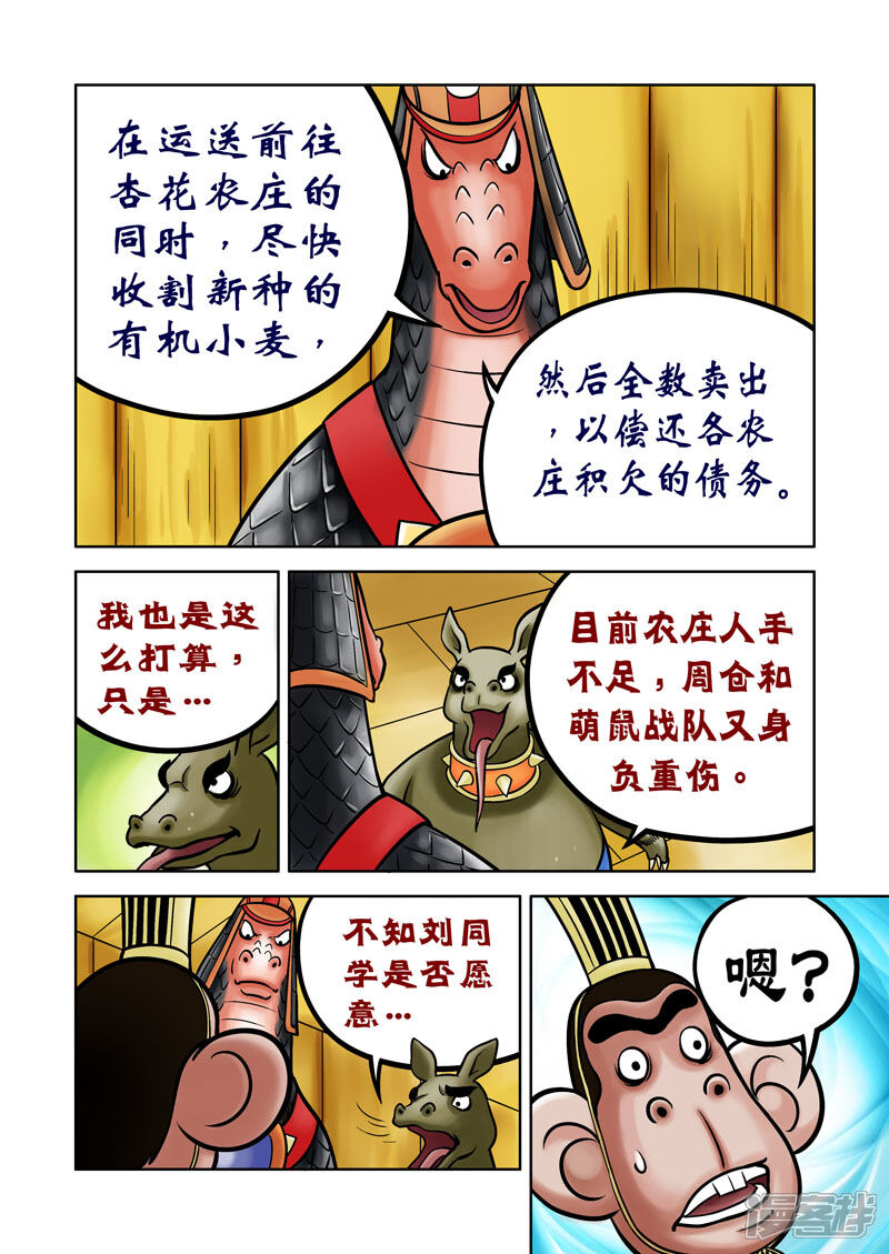 【三国农庄】漫画-（第61话）章节漫画下拉式图片-5.jpg
