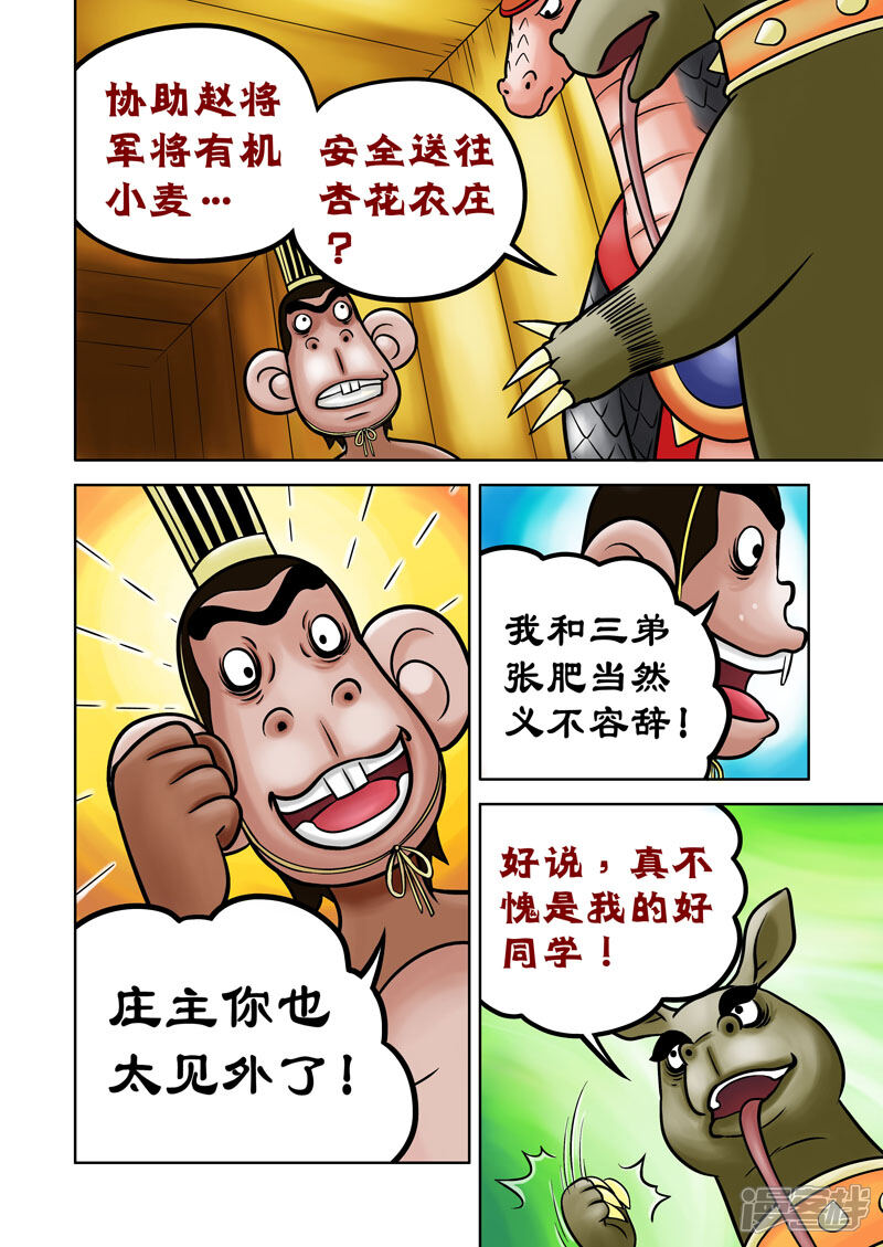 【三国农庄】漫画-（第61话）章节漫画下拉式图片-6.jpg