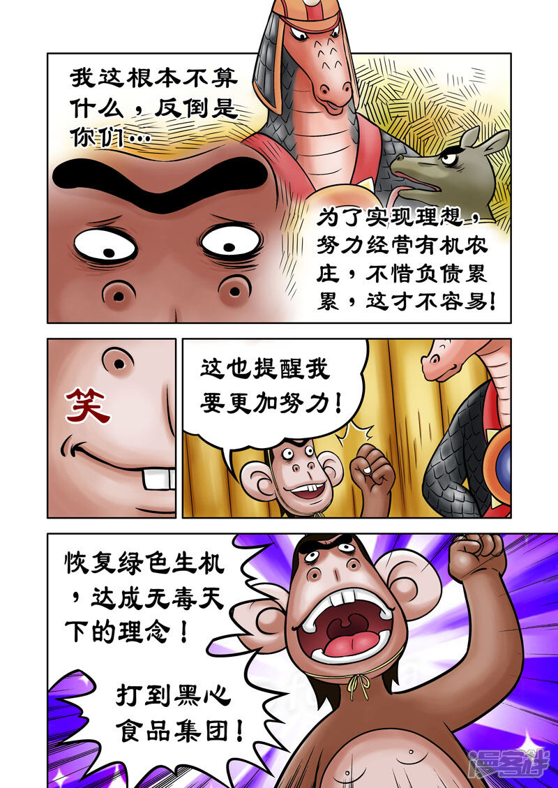【三国农庄】漫画-（第61话）章节漫画下拉式图片-8.jpg