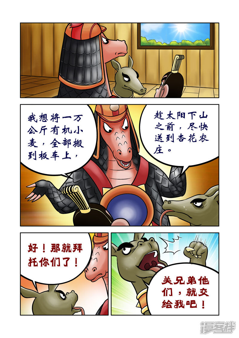 【三国农庄】漫画-（第61话）章节漫画下拉式图片-9.jpg