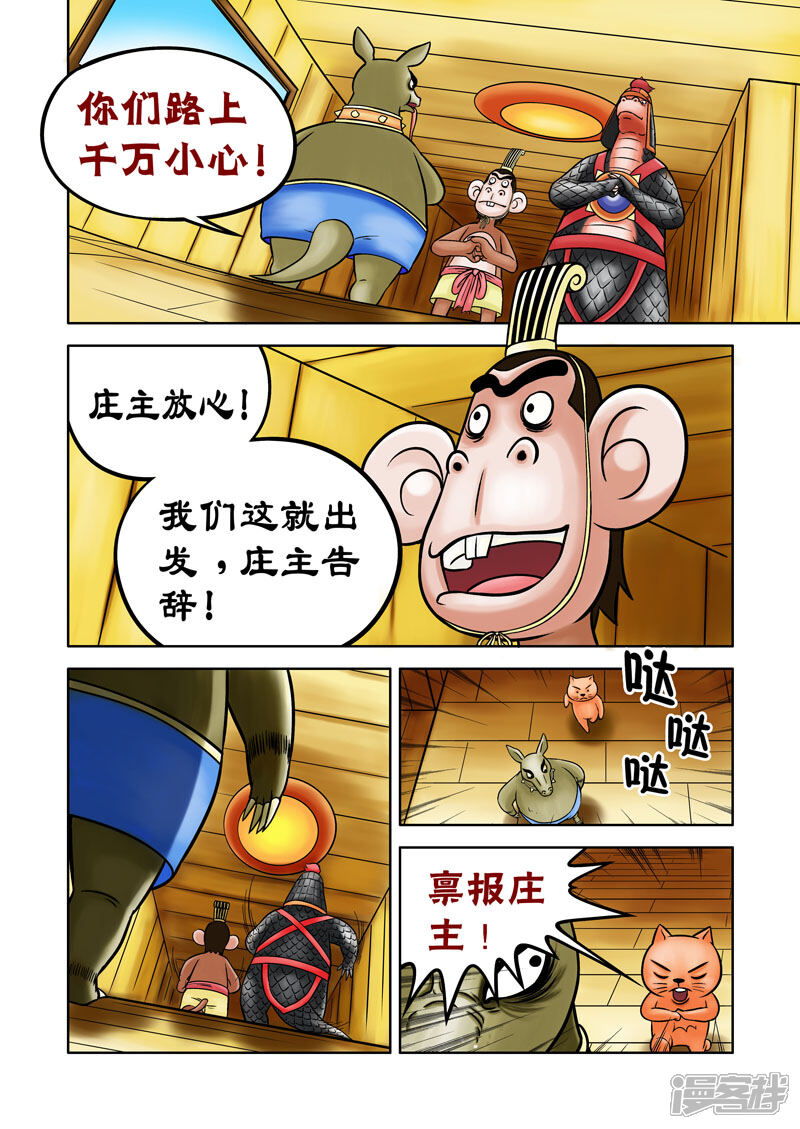 【三国农庄】漫画-（第61话）章节漫画下拉式图片-10.jpg