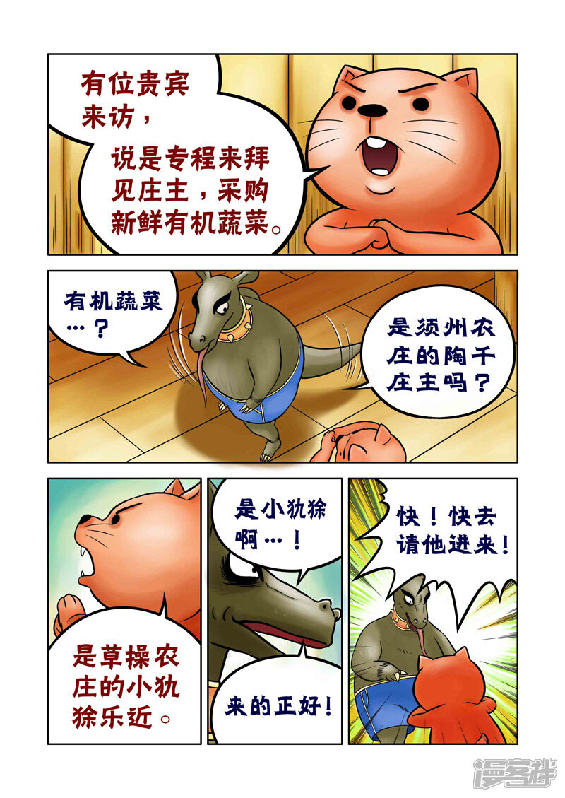 【三国农庄】漫画-（第61话）章节漫画下拉式图片-11.jpg