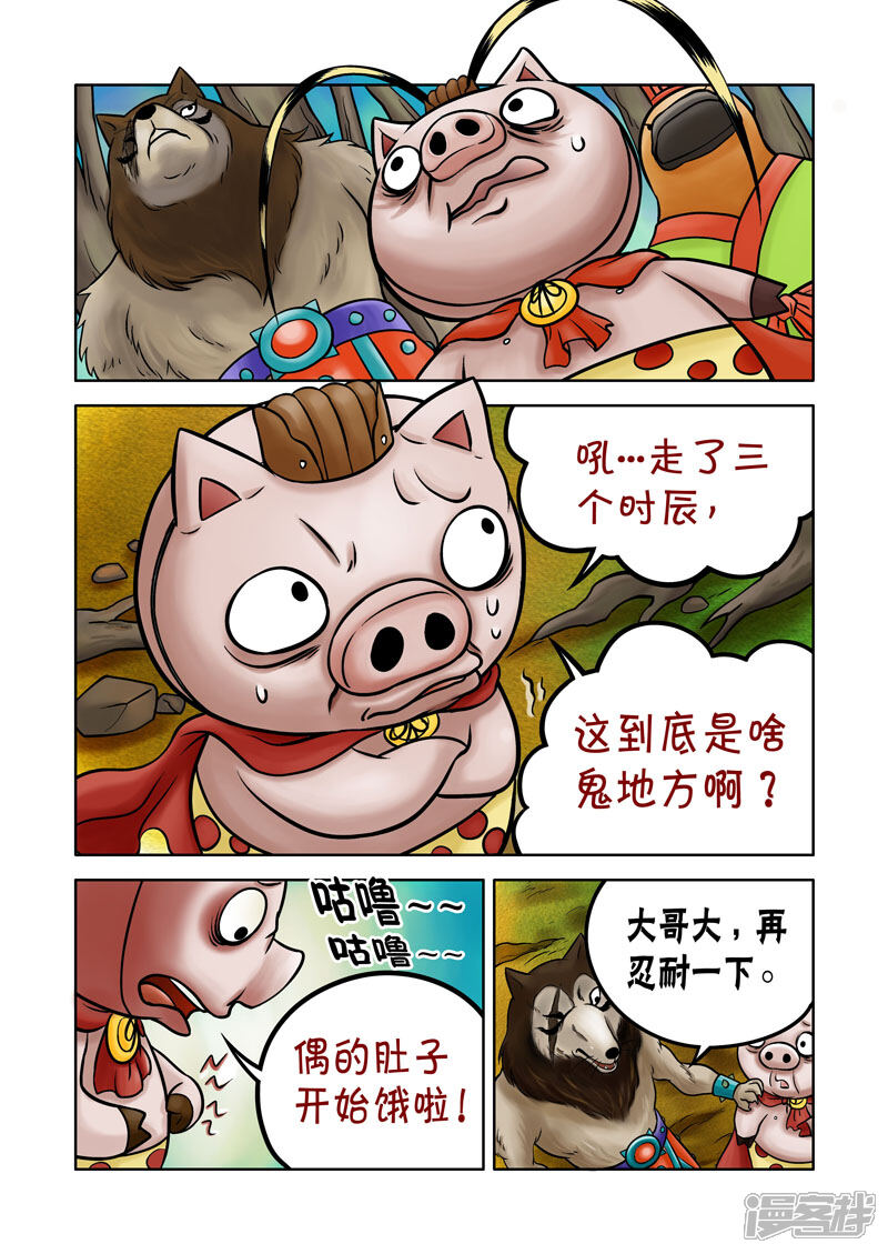 【三国农庄】漫画-（第61话）章节漫画下拉式图片-16.jpg
