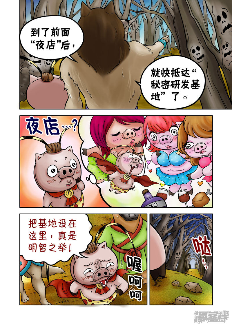 【三国农庄】漫画-（第61话）章节漫画下拉式图片-17.jpg