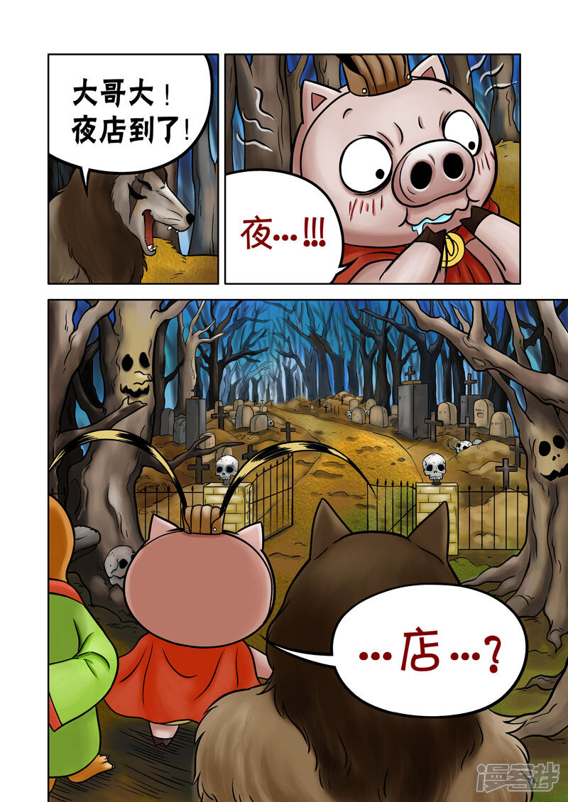 【三国农庄】漫画-（第61话）章节漫画下拉式图片-18.jpg