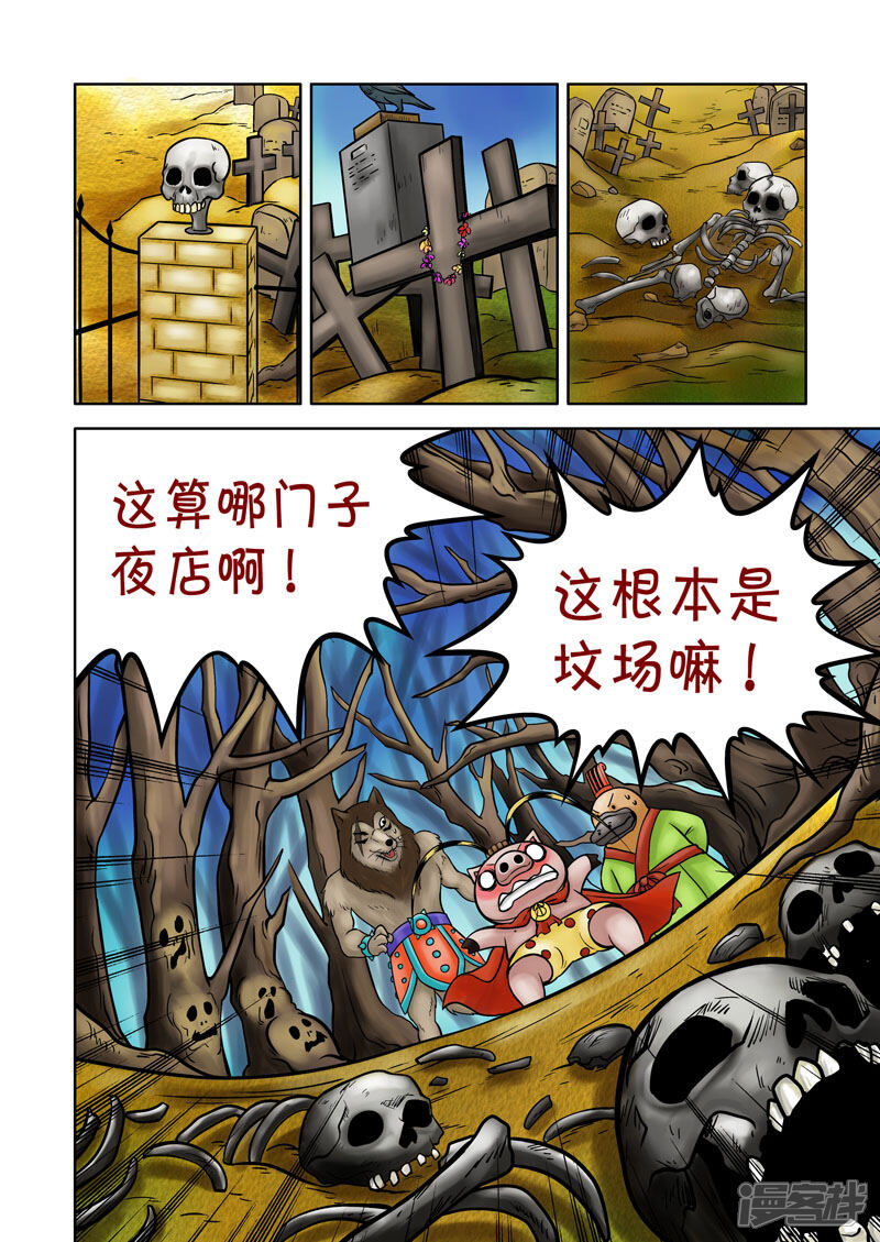 【三国农庄】漫画-（第61话）章节漫画下拉式图片-19.jpg