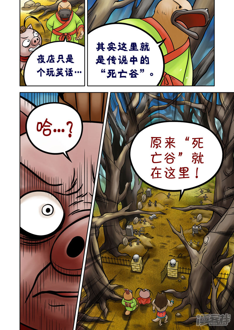 【三国农庄】漫画-（第61话）章节漫画下拉式图片-20.jpg