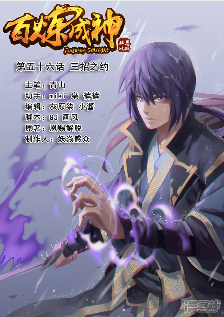 【百炼成神】漫画-（第56话 三招之约）章节漫画下拉式图片-第1张图片