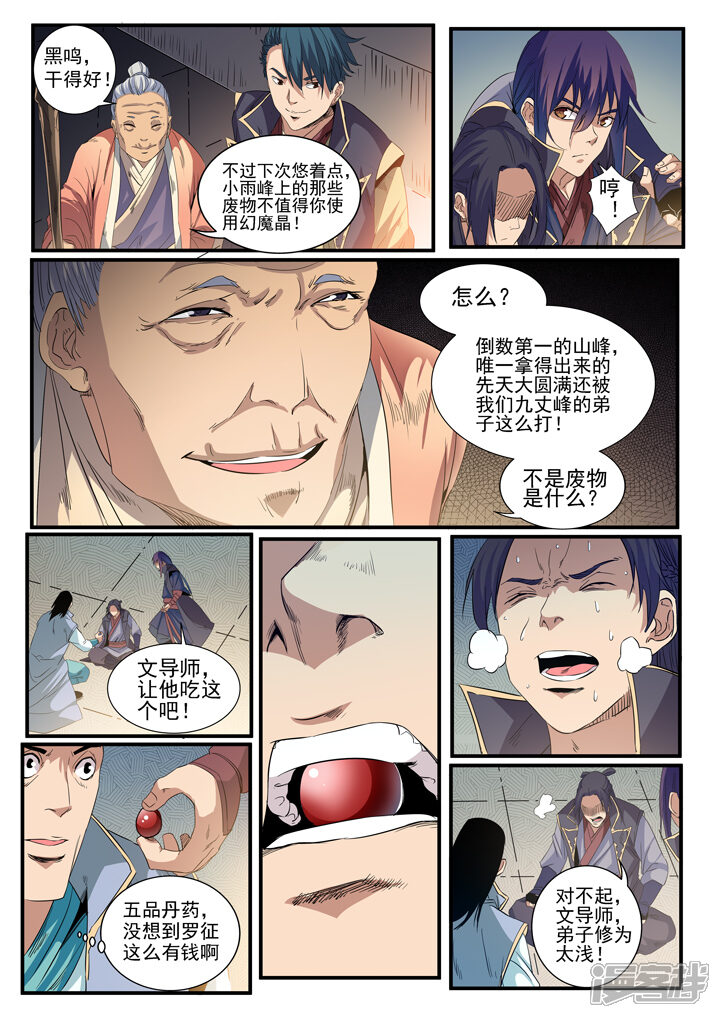 【百炼成神】漫画-（第56话 三招之约）章节漫画下拉式图片-第4张图片