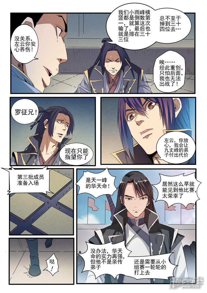 【百炼成神】漫画-（第56话 三招之约）章节漫画下拉式图片-第5张图片