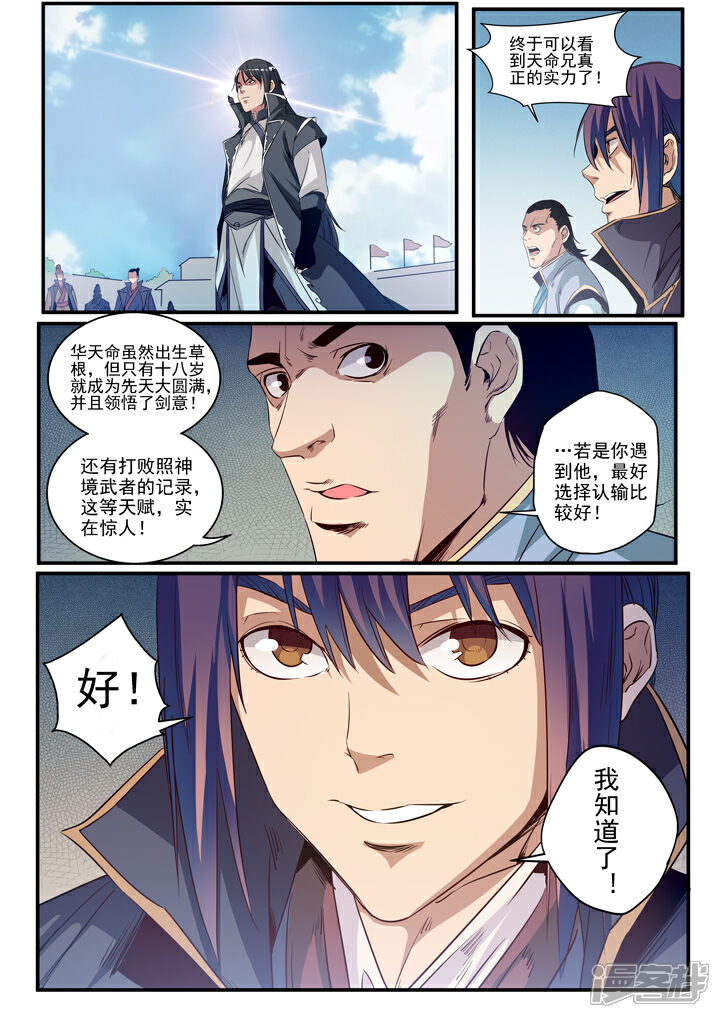 【百炼成神】漫画-（第56话 三招之约）章节漫画下拉式图片-第6张图片