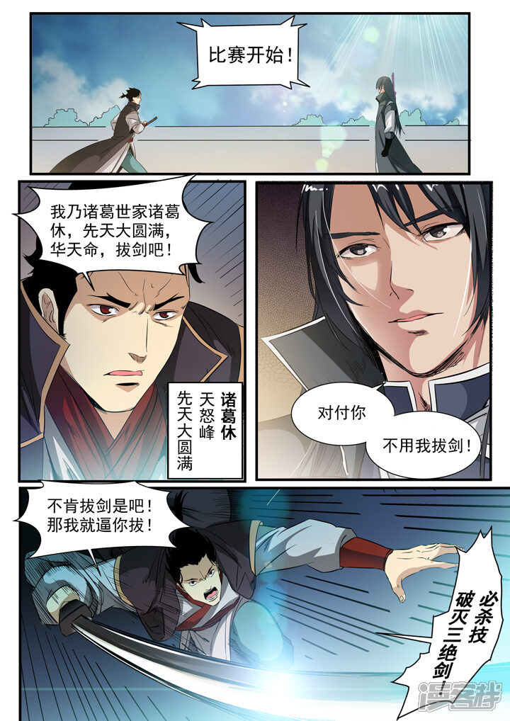 【百炼成神】漫画-（第56话 三招之约）章节漫画下拉式图片-第7张图片
