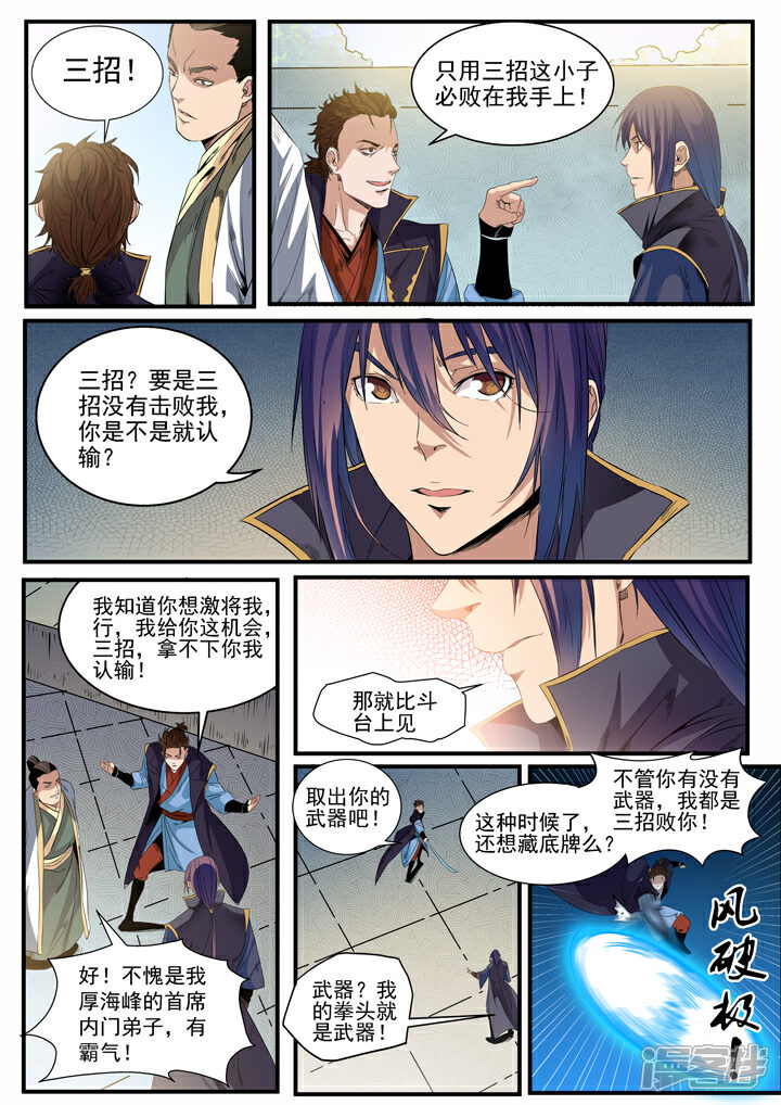 【百炼成神】漫画-（第56话 三招之约）章节漫画下拉式图片-第11张图片