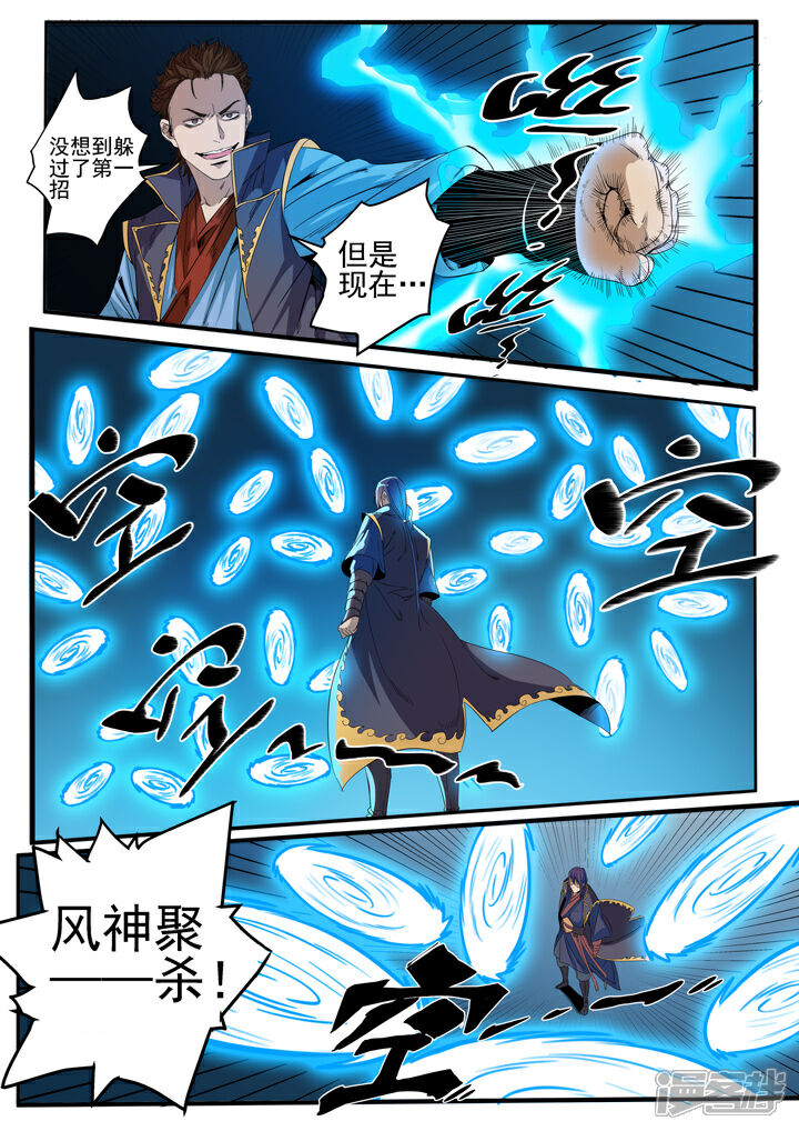 【百炼成神】漫画-（第56话 三招之约）章节漫画下拉式图片-第13张图片
