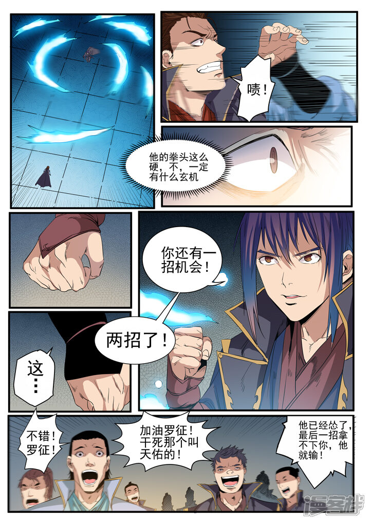 【百炼成神】漫画-（第56话 三招之约）章节漫画下拉式图片-第15张图片
