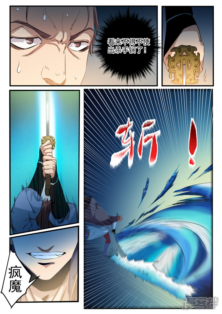 【百炼成神】漫画-（第56话 三招之约）章节漫画下拉式图片-第16张图片