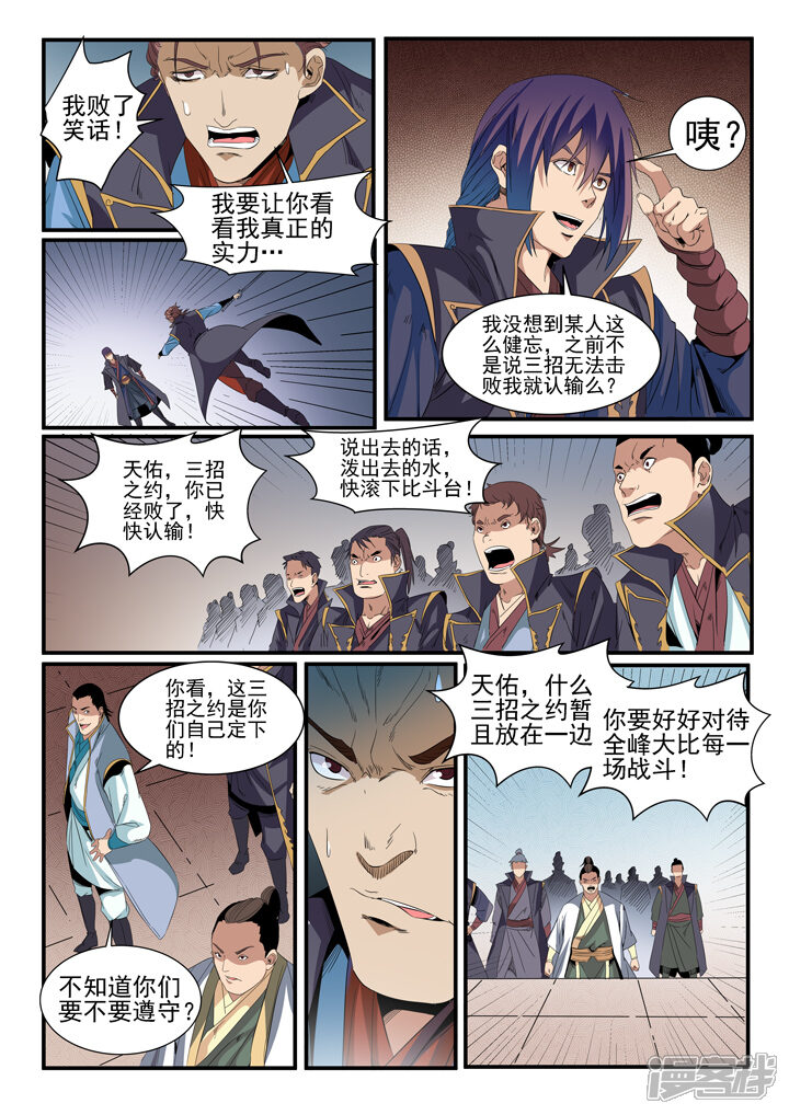 【百炼成神】漫画-（第56话 三招之约）章节漫画下拉式图片-第19张图片