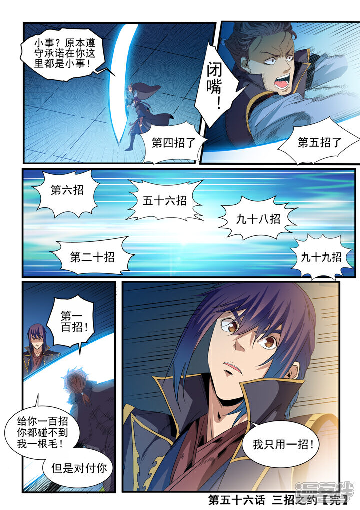 【百炼成神】漫画-（第56话 三招之约）章节漫画下拉式图片-第21张图片