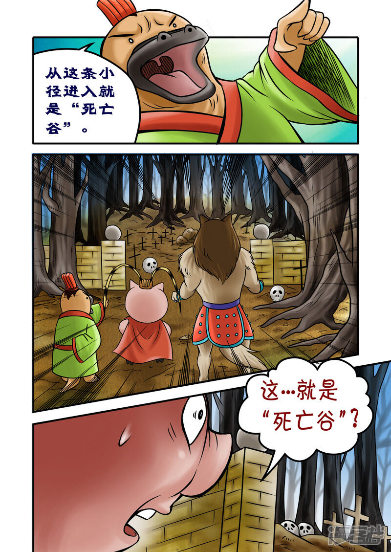 【三国农庄】漫画-（第62话）章节漫画下拉式图片-2.jpg