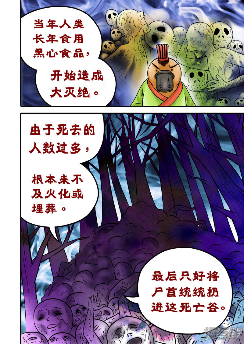 【三国农庄】漫画-（第62话）章节漫画下拉式图片-3.jpg