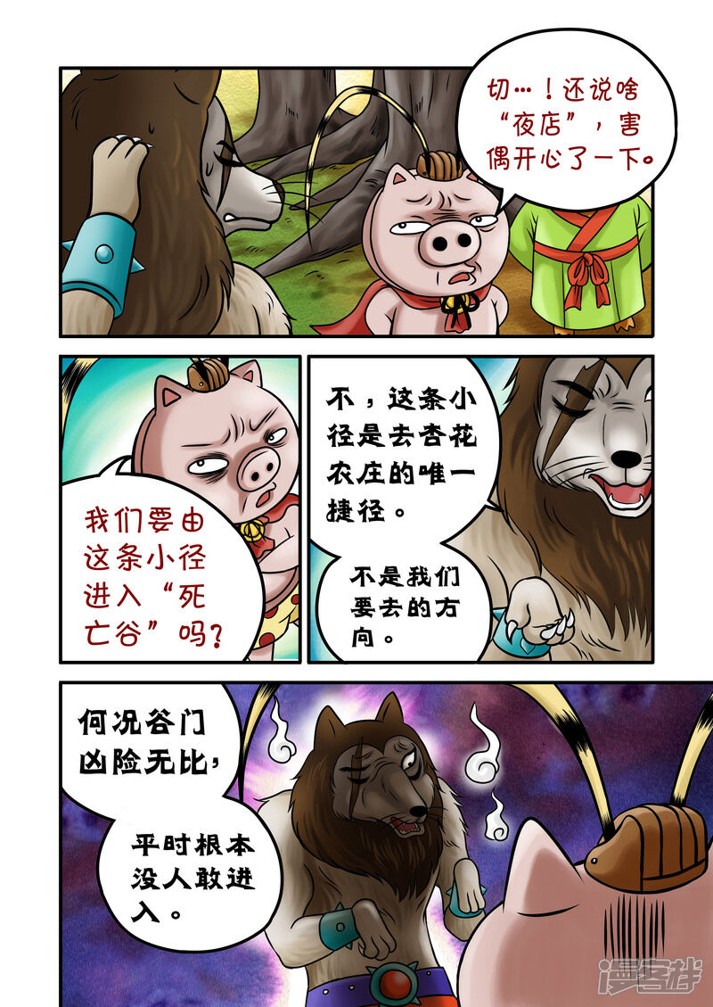 【三国农庄】漫画-（第62话）章节漫画下拉式图片-4.jpg