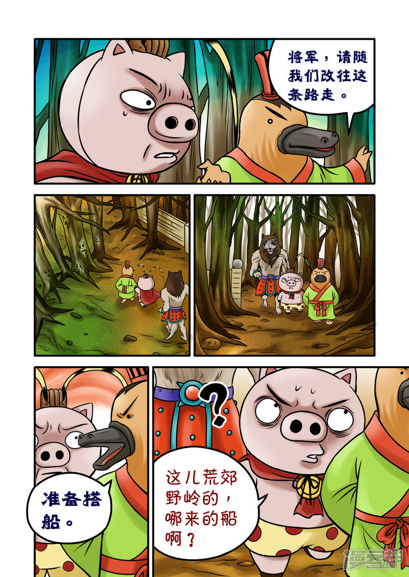 【三国农庄】漫画-（第62话）章节漫画下拉式图片-5.jpg