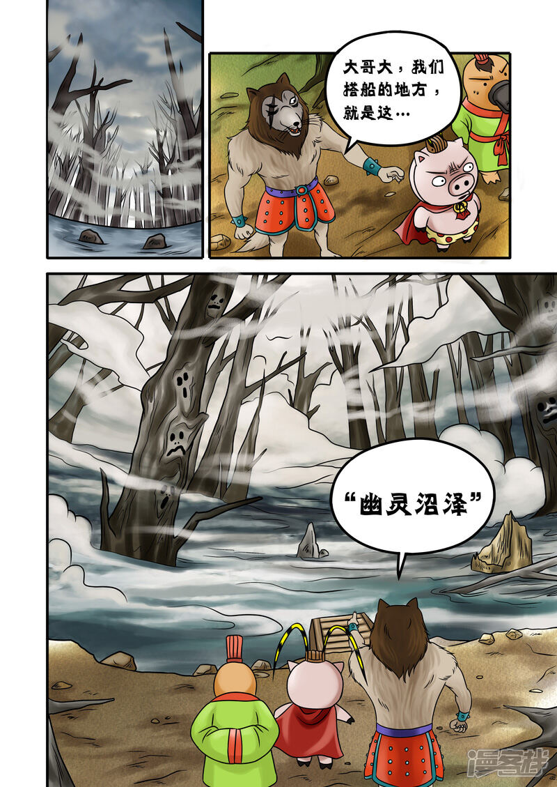 【三国农庄】漫画-（第62话）章节漫画下拉式图片-6.jpg