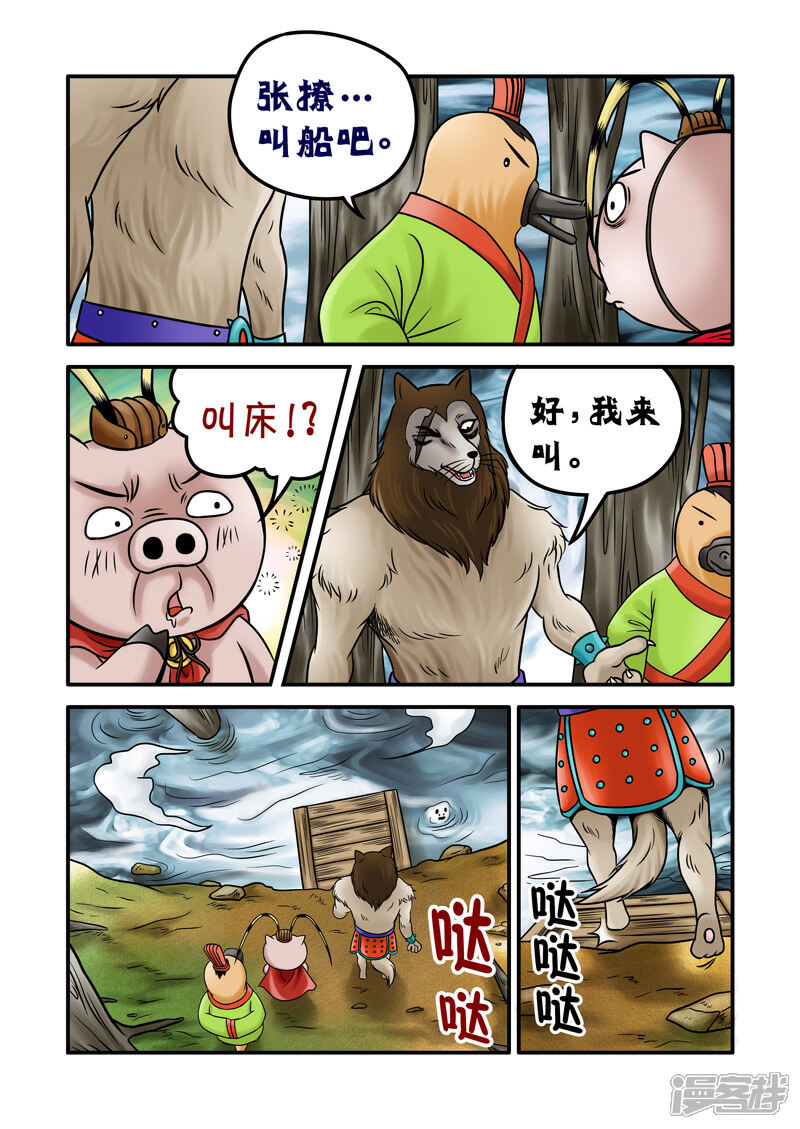 【三国农庄】漫画-（第62话）章节漫画下拉式图片-8.jpg