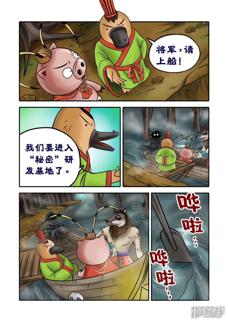 【三国农庄】漫画-（第62话）章节漫画下拉式图片-12.jpg